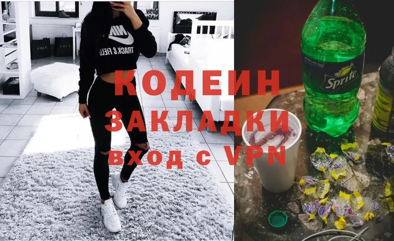 цена   Кыштым  Кодеиновый сироп Lean напиток Lean (лин) 